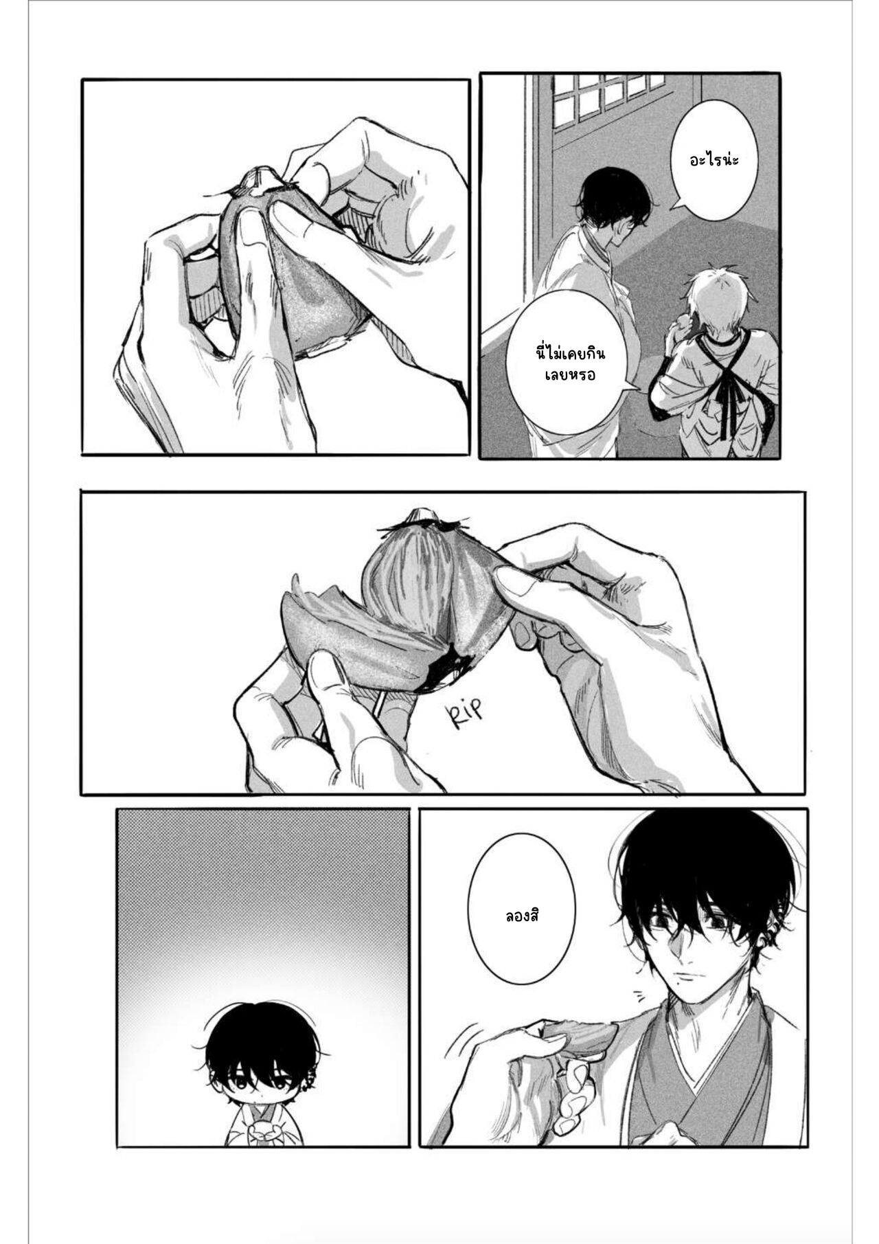 ข้าจะอยู่กับเจ้าตลอดไป-24